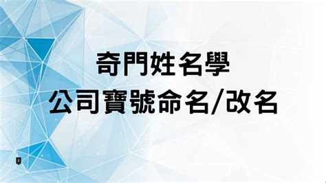 公司寶號是什麼|貴公司寶號的意思 